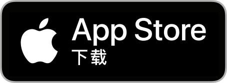 AppStore_Badges_Fixed_zh